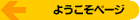 �悤�����y�[�W